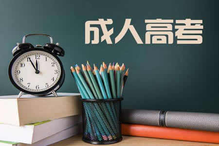 2019年遵义医学院成人高考报名时间