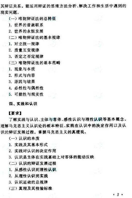 贵州成人高考专升本政治考试大纲