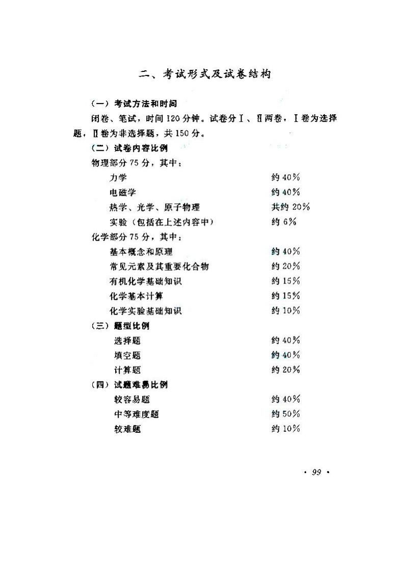 贵州成人高考高升本物理化学考试大纲