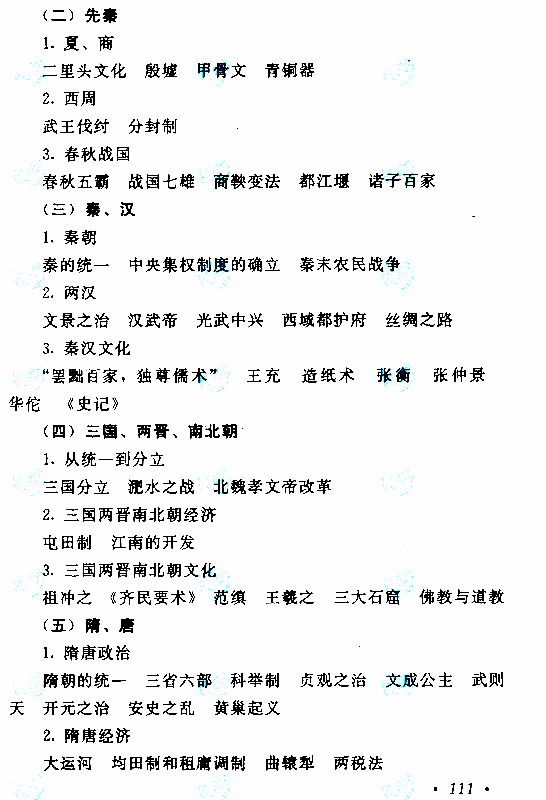 贵州成人高考高起本历史地理考试大纲