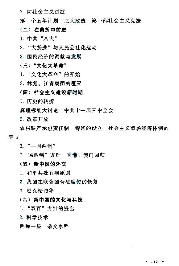 贵州成人高考高起本历史地理考试大纲