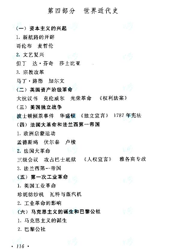 贵州成人高考高起本历史地理考试大纲