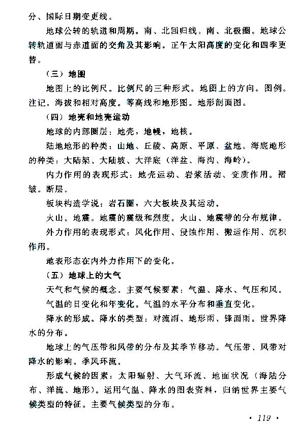 贵州成人高考高起本历史地理考试大纲