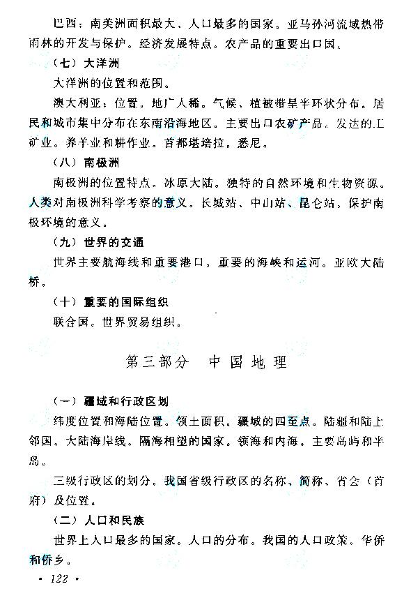 贵州成人高考高起本历史地理考试大纲