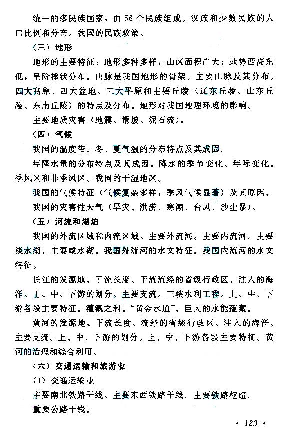 贵州成人高考高起本历史地理考试大纲