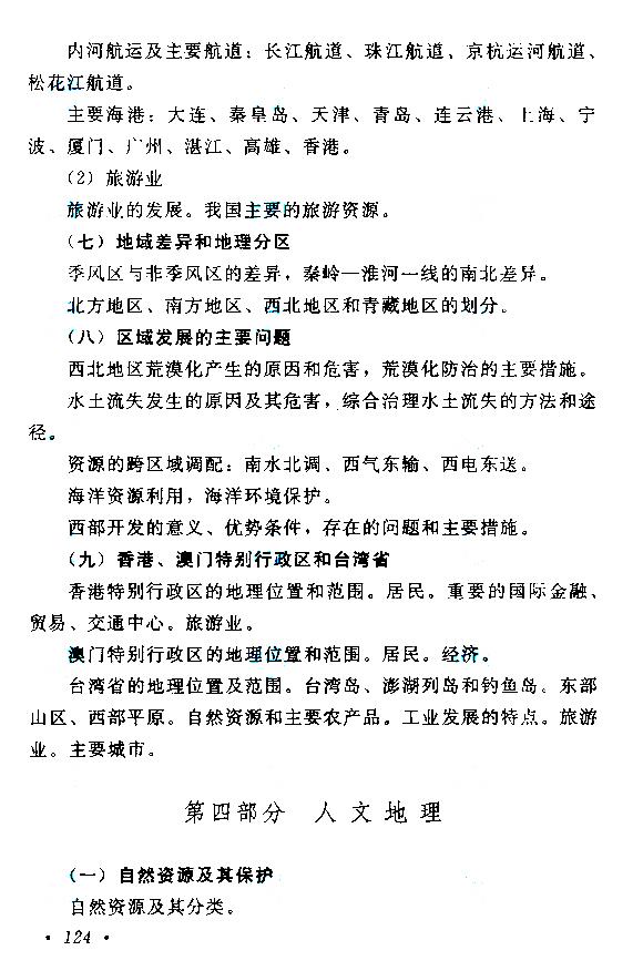 贵州成人高考高起本历史地理考试大纲