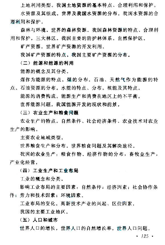 贵州成人高考高起本历史地理考试大纲