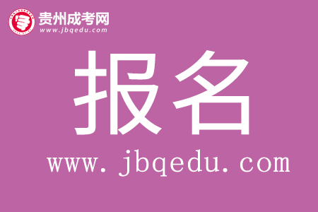 2020年遵义职业技术学院报名入口