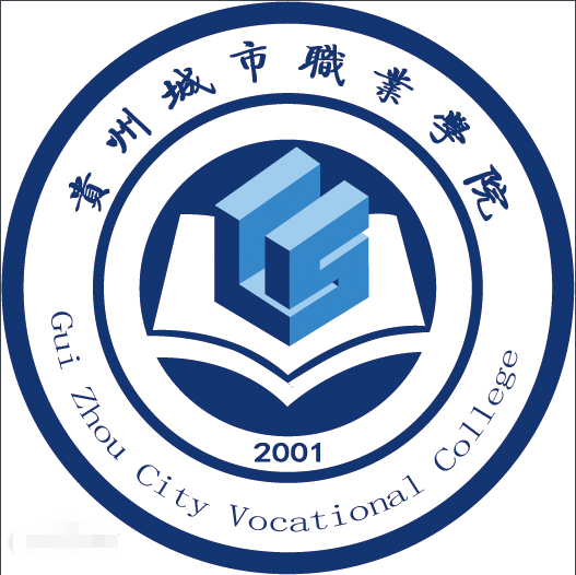 贵州城市职业学院 贵州城市职业学院成教logo