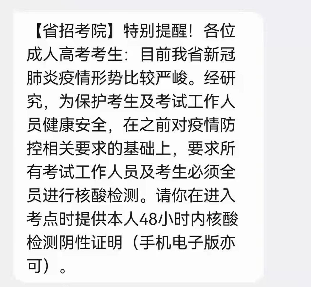 紧急通知：今年贵州成考考生需提供考前48小时内核酸检测阴性证明!