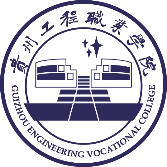 贵州工程职业学院成教logo