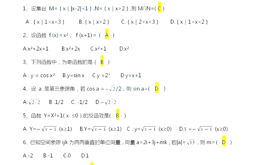 成人高考参考答案