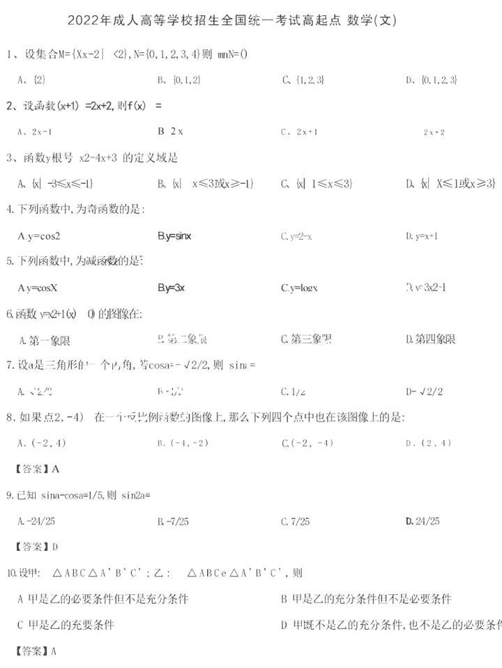 成人高考参考答案