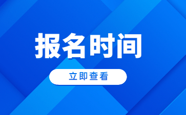 2023年贵州成人高考报名时间