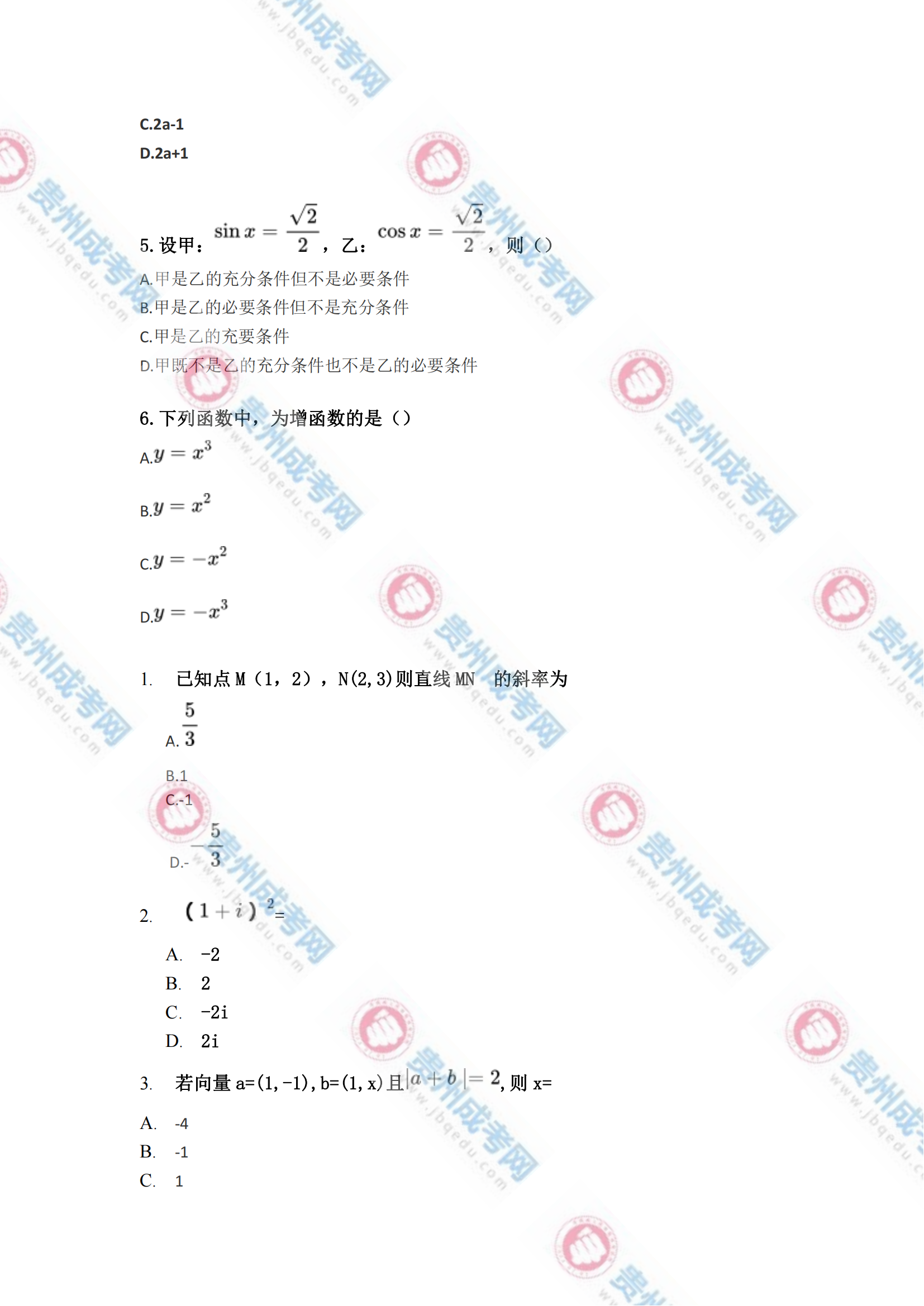 贵州成人高考高起专《数学(理)》真题及答案解析