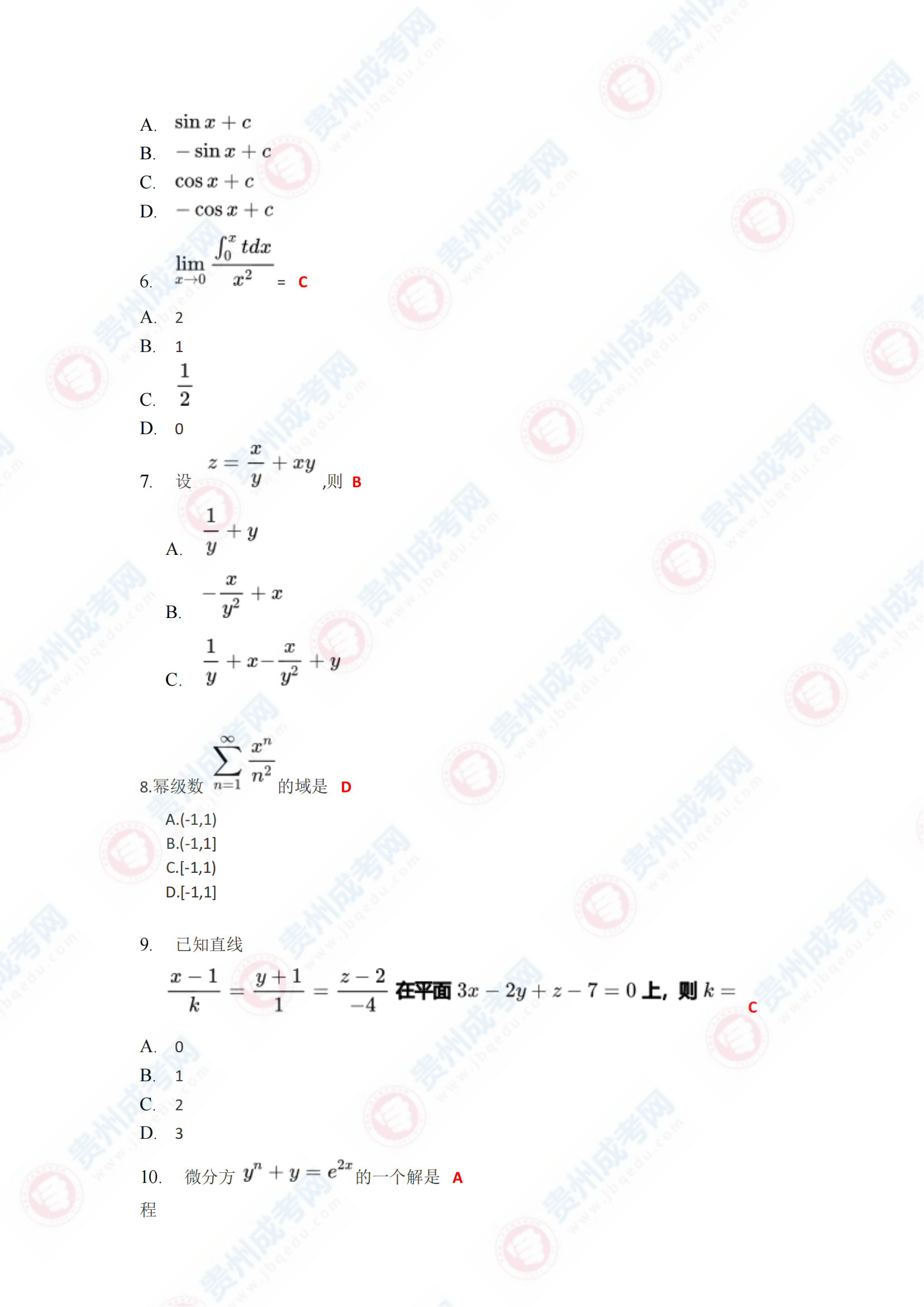 贵州成人高考专升本《高等数学一》真题及答案解析