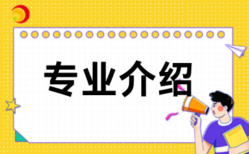 成考选什么专业好就业?
